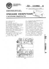 Тахометрический измеритель скорости движения воздуха (патент 1210061)