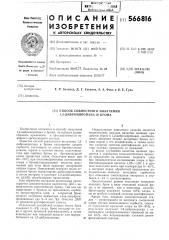 Способ совместного получения 1,2дибромпропана и брома (патент 566816)