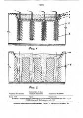 Способ уплотнения просадочных грунтов (патент 1723259)