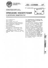 Пневматическое устройство для управления сборниками вакуумных ректификационных колонн (патент 1239690)