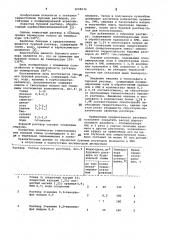 Буровой раствор (патент 1008232)