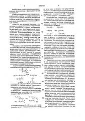 Фосфолипидные производные и композиция, обладающая антиокислительной и ингибирующей активностью в отношении пероксидов липидов (патент 2002753)