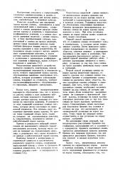 Сеялка (патент 1055371)