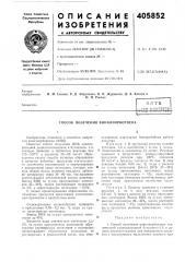 Способ получения винилнорборнена (патент 405852)