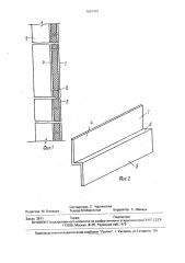 Устройство для утепления наружного стенового ограждения (патент 1691491)