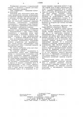 Стенд для испытания карданных шарниров (патент 1155894)