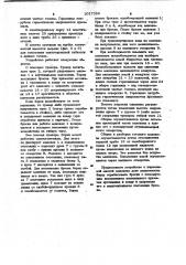 Устройство для тренировки борцов (патент 1017350)