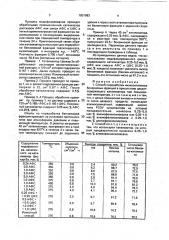 Способ переработки низкооктановых бензиновых фракций (патент 1801983)