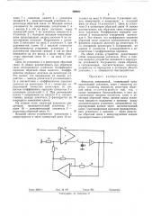 Фиксатор напряжений (патент 480021)