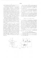 Устройство дистанционного управления горной машиной с пневмоприводом (патент 595505)