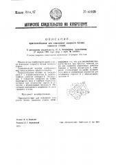 Приспособление для изменения скорости батана ткацкого станка (патент 41929)