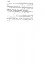 Станок для намотки проволочных потенциометров (патент 112841)