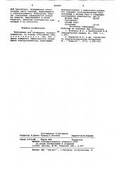 Композиция для охлаждения электро-элементов (патент 824495)