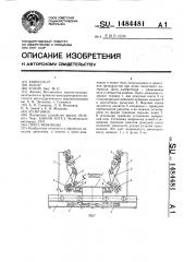 Пресс-ножницы (патент 1484481)