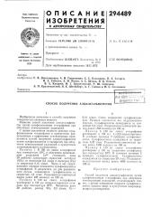 Патентно к.:-- библиоге (патент 294489)