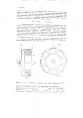 Многошпиидельная головка для обработки цилиндрических шестерен методом обкатки (патент 85840)