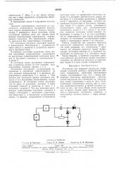 Устройство для передачи импульсов (патент 248762)