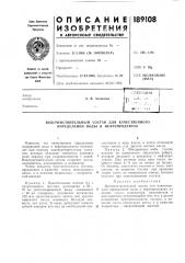 Патент ссср  189108 (патент 189108)