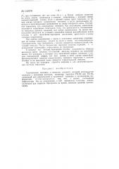 Тиратронная матрица (патент 131979)