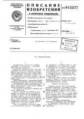 Зубчатое колесо (патент 815377)