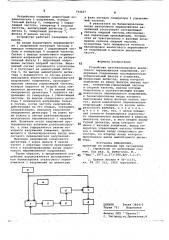 Устройство автобалансировки аналогового перемножителя напряжений (патент 744627)