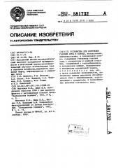 Устройство для получения газовых сред и холода (патент 581732)