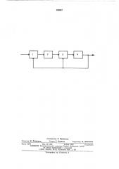 Нелинейный цифровой фильтр (патент 499647)
