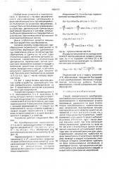 Способ измерительного преобразования переменного напряжения в постоянное (патент 1688181)