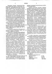 Способ получения черного каучукового лака для резиновой обуви (патент 1666498)