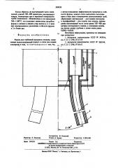 Фурма для глубинной продувки металла (патент 598938)