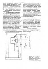Дифференциальный преобразователь перемещений в сигнал постоянного тока (патент 956968)