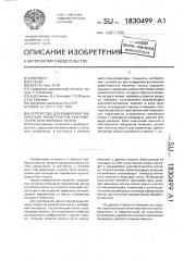 Устройство для измерения физических характеристик микрометеоритных пылевых частиц (патент 1830499)