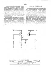 Форсирующее устройство (патент 552697)
