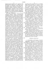 Сочлененное транспортное средство (патент 1357299)