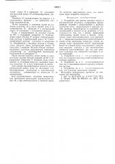 Устройство для взятия костного мозга и внутрикостной инъекции (патент 548271)