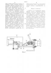 Устройство для упаковывания стержнеобразных изделий (патент 1278272)