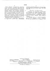 Патент ссср  425146 (патент 425146)