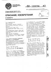 Способ получения замещенных тиазоло(3,2-а)пиримидинов (патент 1358786)