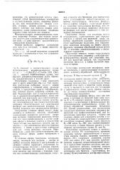 Способ получения (аминофенил) -алифатеических карбоновых кислот или их производных, или их солей (патент 460618)