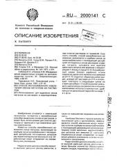 Способ ионообменного извлечения ионов металлов из растворов (патент 2000141)