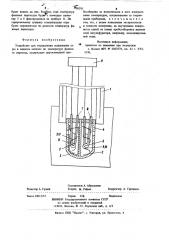Устройство для определениясодержания серы b жидком металле (патент 798591)