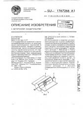 Дроссельный клапан с термоприводом (патент 1767266)