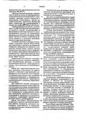 Пьезоэлектрический преобразователь и способ его изготовления (патент 1781844)
