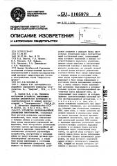 Устройство противоаварийной автоматики энергосистем (патент 1105978)