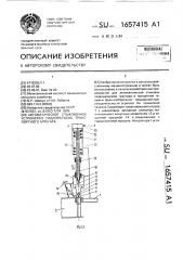 Автоматическое стыковочное устройство гидроразъема транспортного агрегата (патент 1657415)