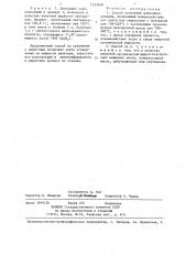 Способ получения цианамида кальция (патент 1333638)