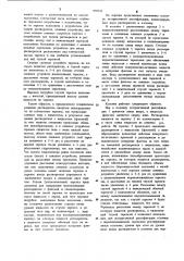 Колонна экстрактивной ректификации (патент 889024)