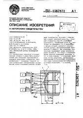 Оптический датчик перемещений объекта (патент 1567872)