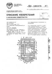 Пневматическое управляемое сопротивление (патент 1381276)