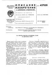 Способ очистки отходящих газов от двуокиси серы (патент 437520)